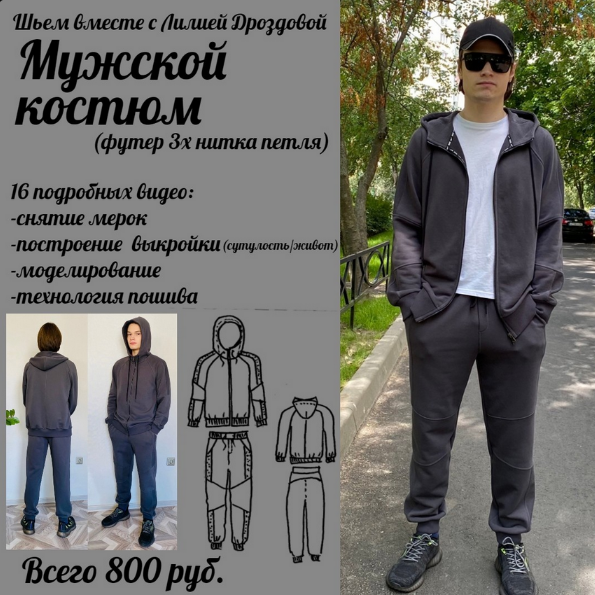 [Лилия Дроздова] [Шитьё] Мужской костюм из футера _0.png